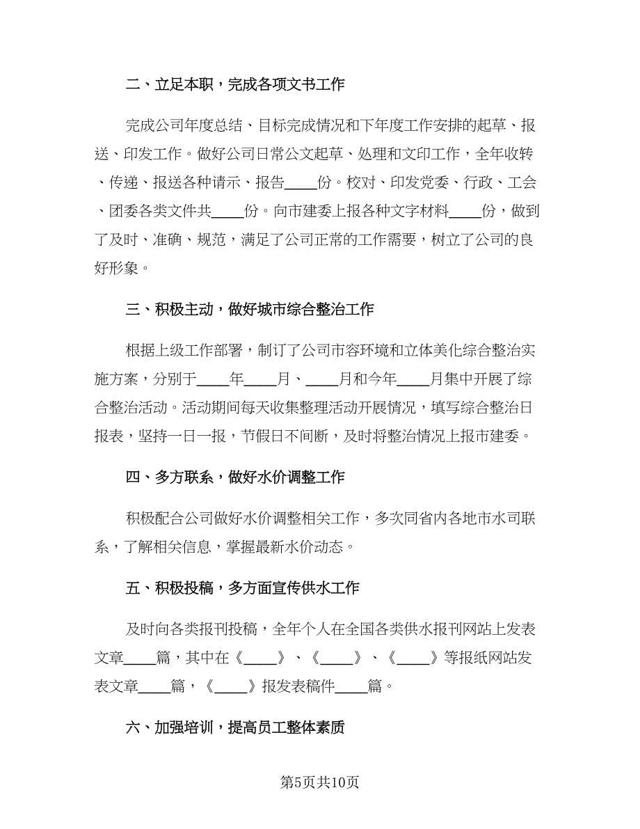 2023行政主管年度工作总结标准范文（4篇）.doc_第5页