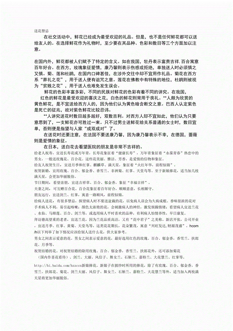 送花禁忌$常识_第1页