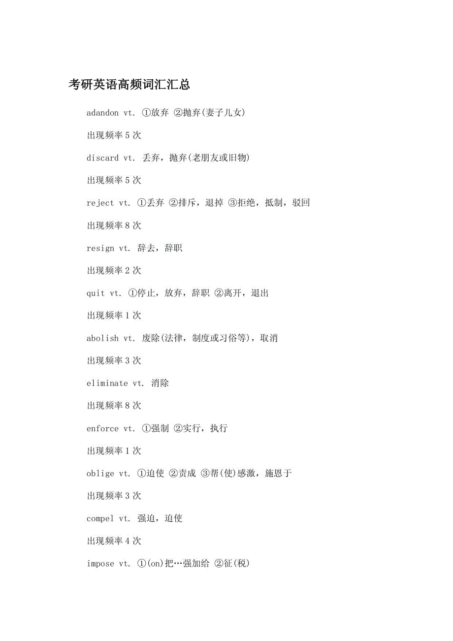 考研英语高频词汇汇总_第1页