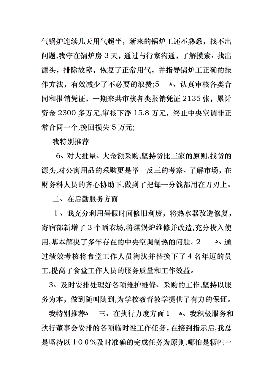 财务副科长述职报告范文_第3页