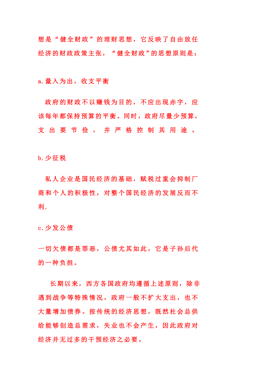 西方经济学第17章宏观经济政策_第3页