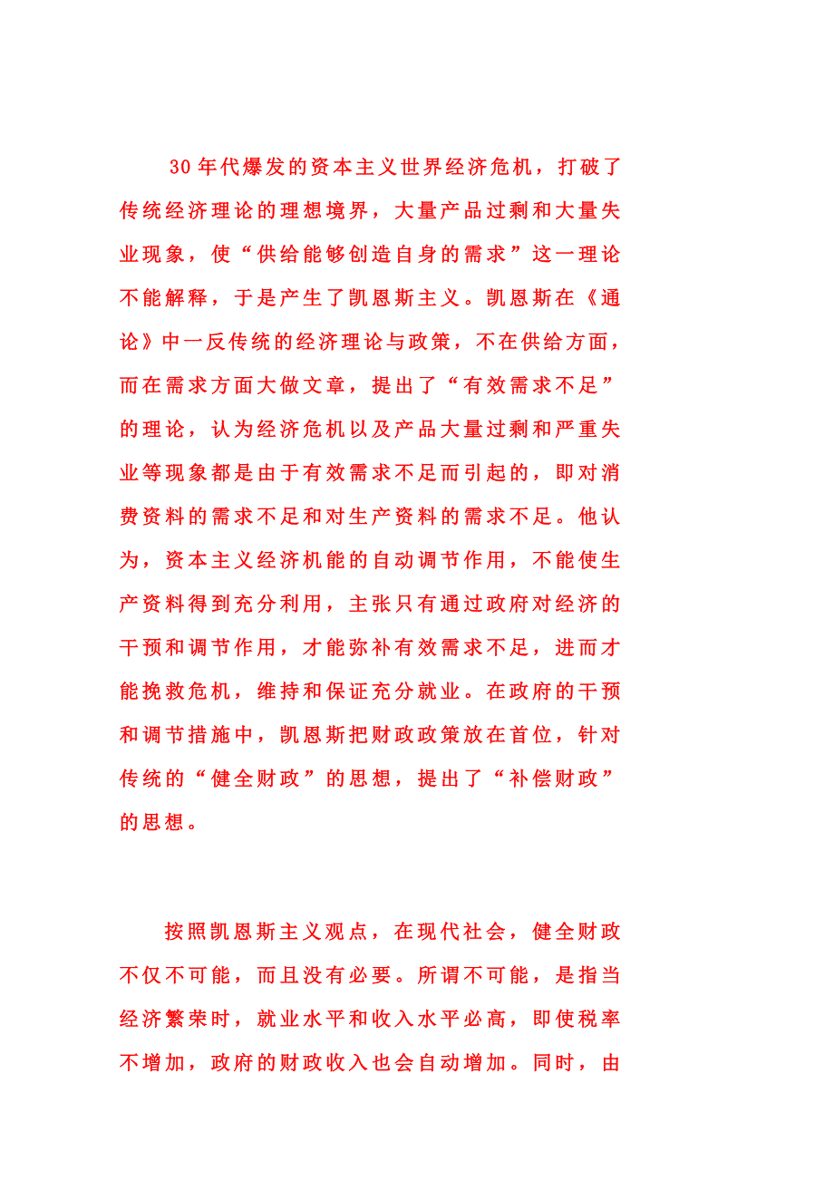 西方经济学第17章宏观经济政策_第4页