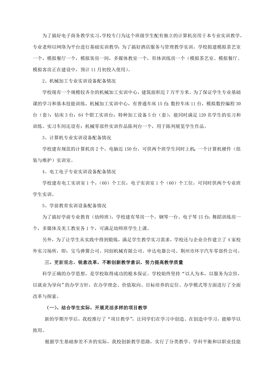 江陵县技工学校年终工作总结.doc_第4页