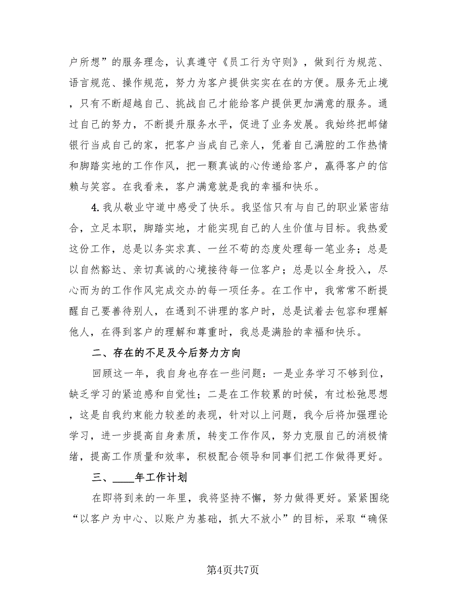 银行年终个人工作总结精辟2023年（3篇）.doc_第4页