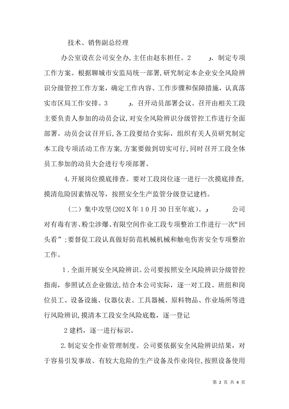 风险管控学习心得_第2页