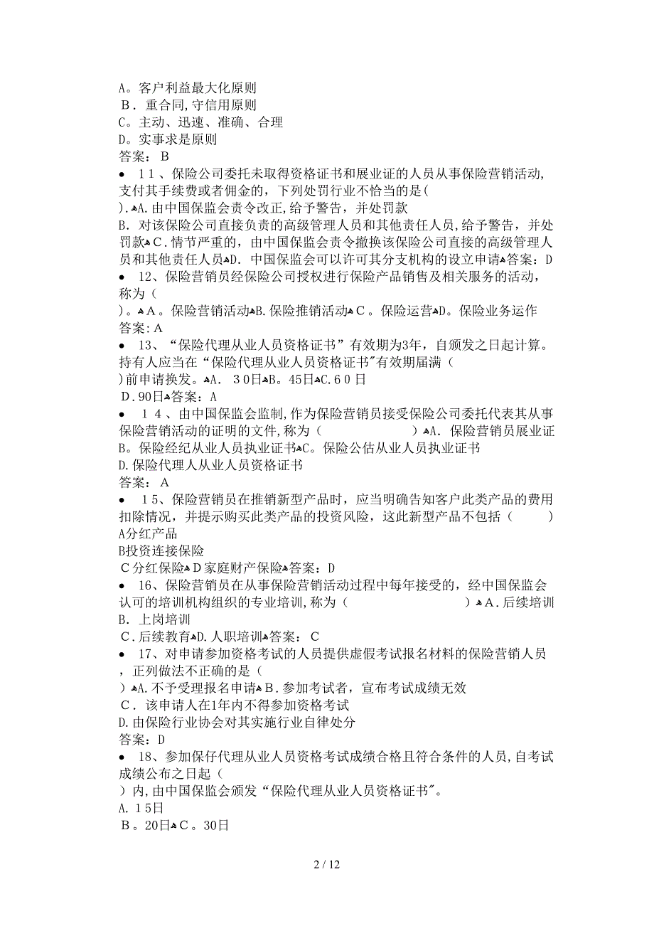 2014年保险从业资格考试题库_第2页