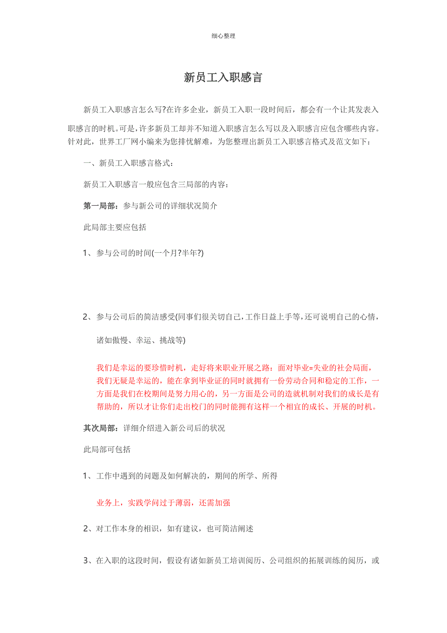 新员工入职感言附多篇范文_第1页