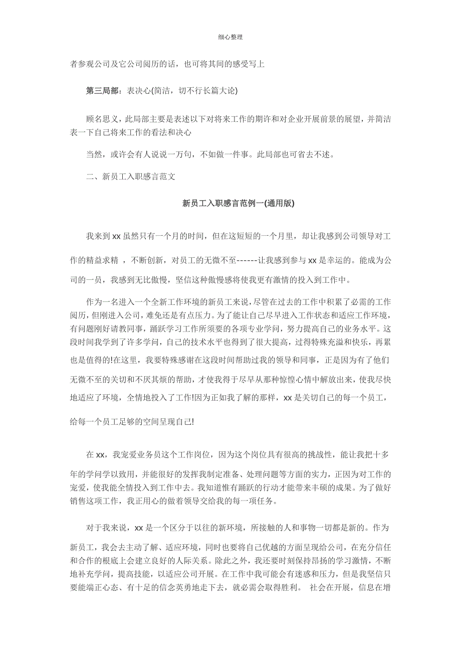 新员工入职感言附多篇范文_第2页