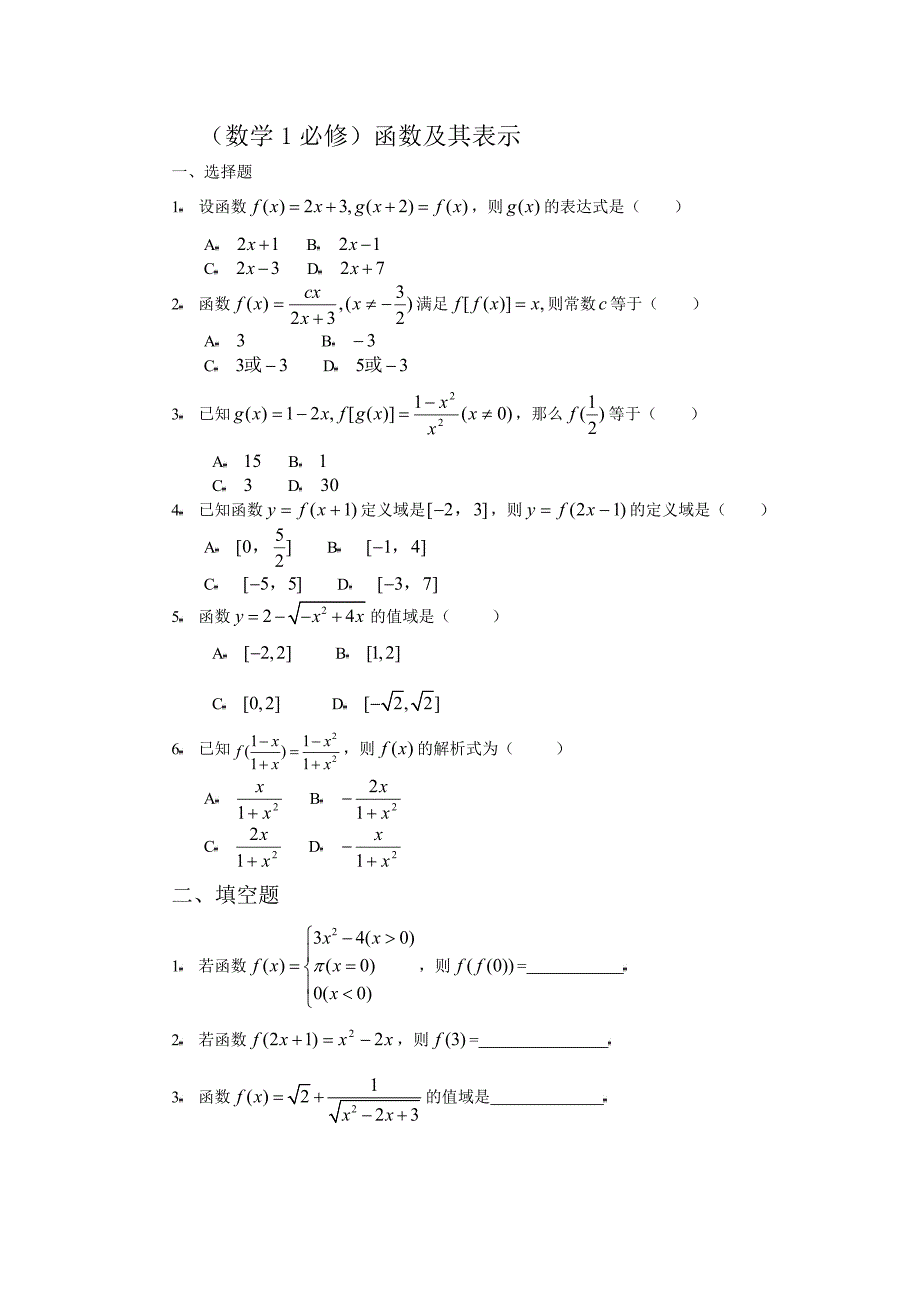 函数及其表示综合训练及答案.doc_第1页