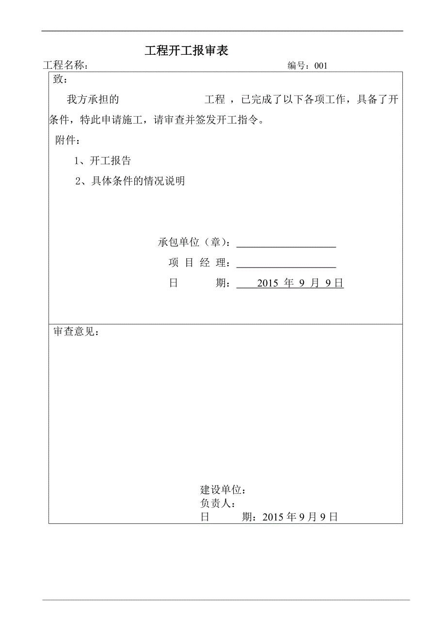 园林绿化竣工全套资料doc_第2页