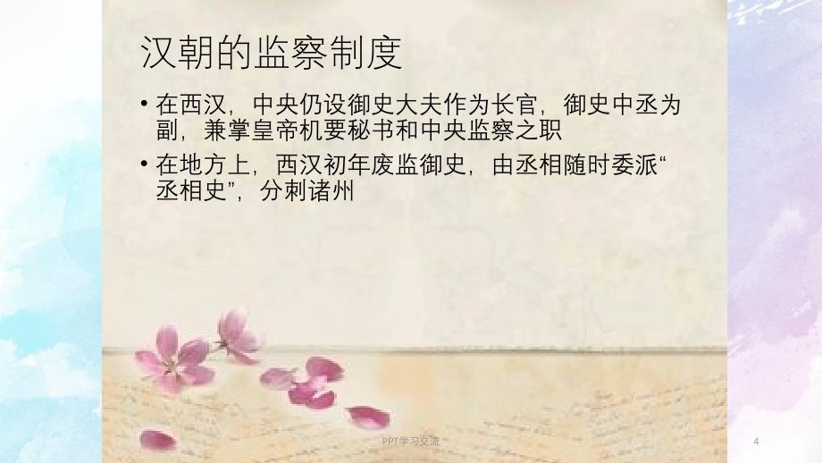 汉代监察制度PPT课件_第4页