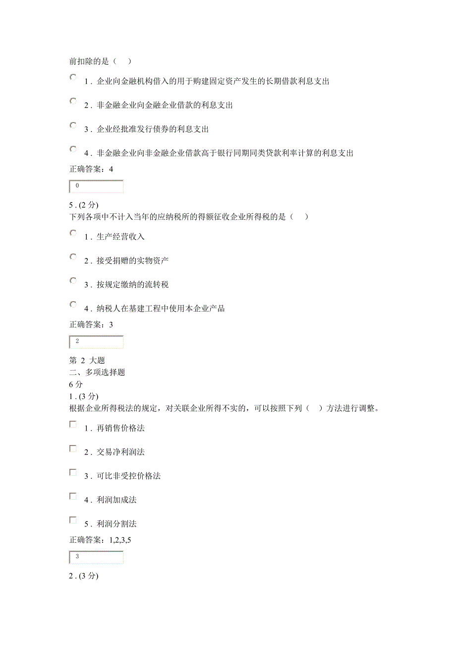纳税基础与实务网上作业3参考答案_第2页