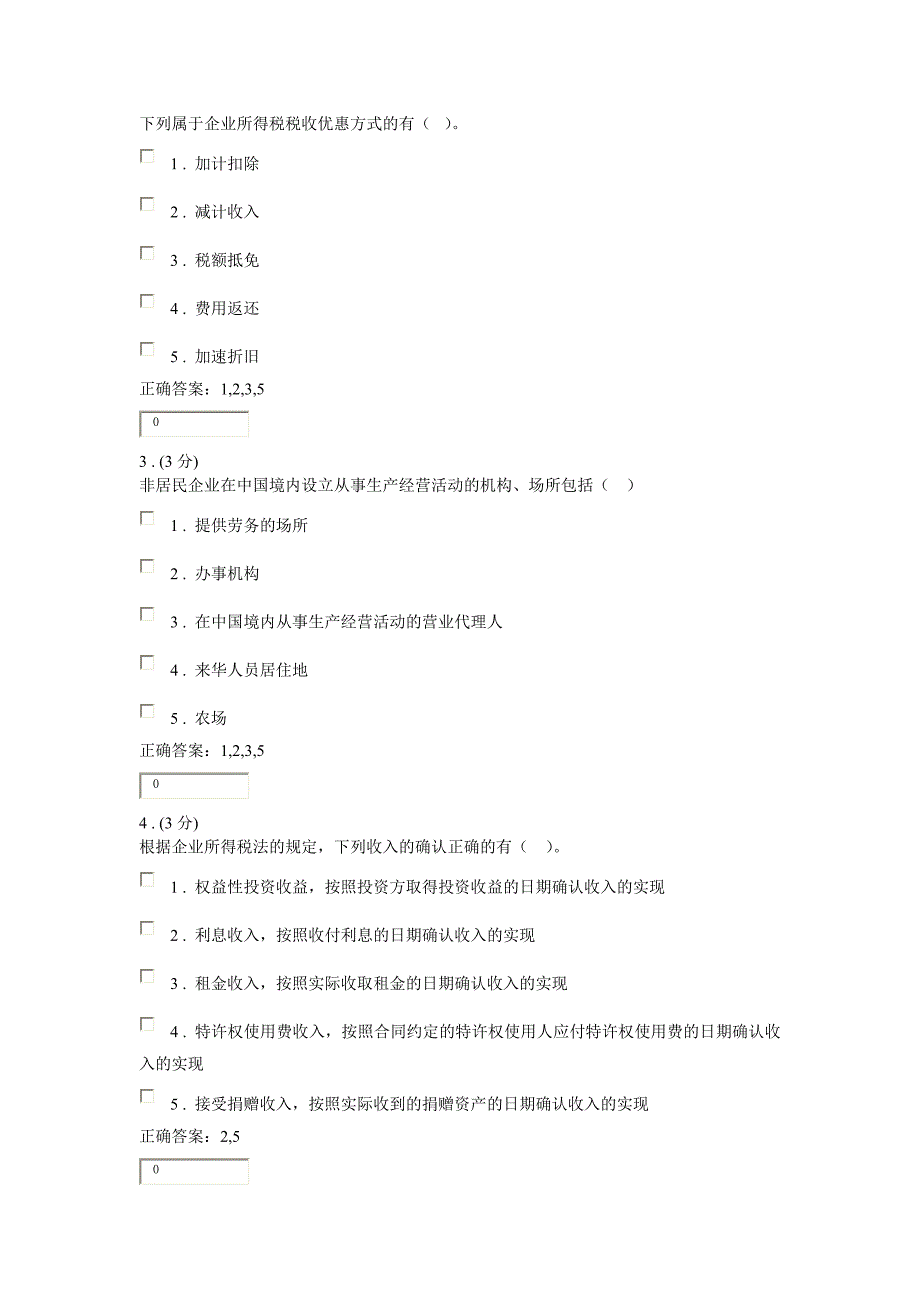 纳税基础与实务网上作业3参考答案_第3页