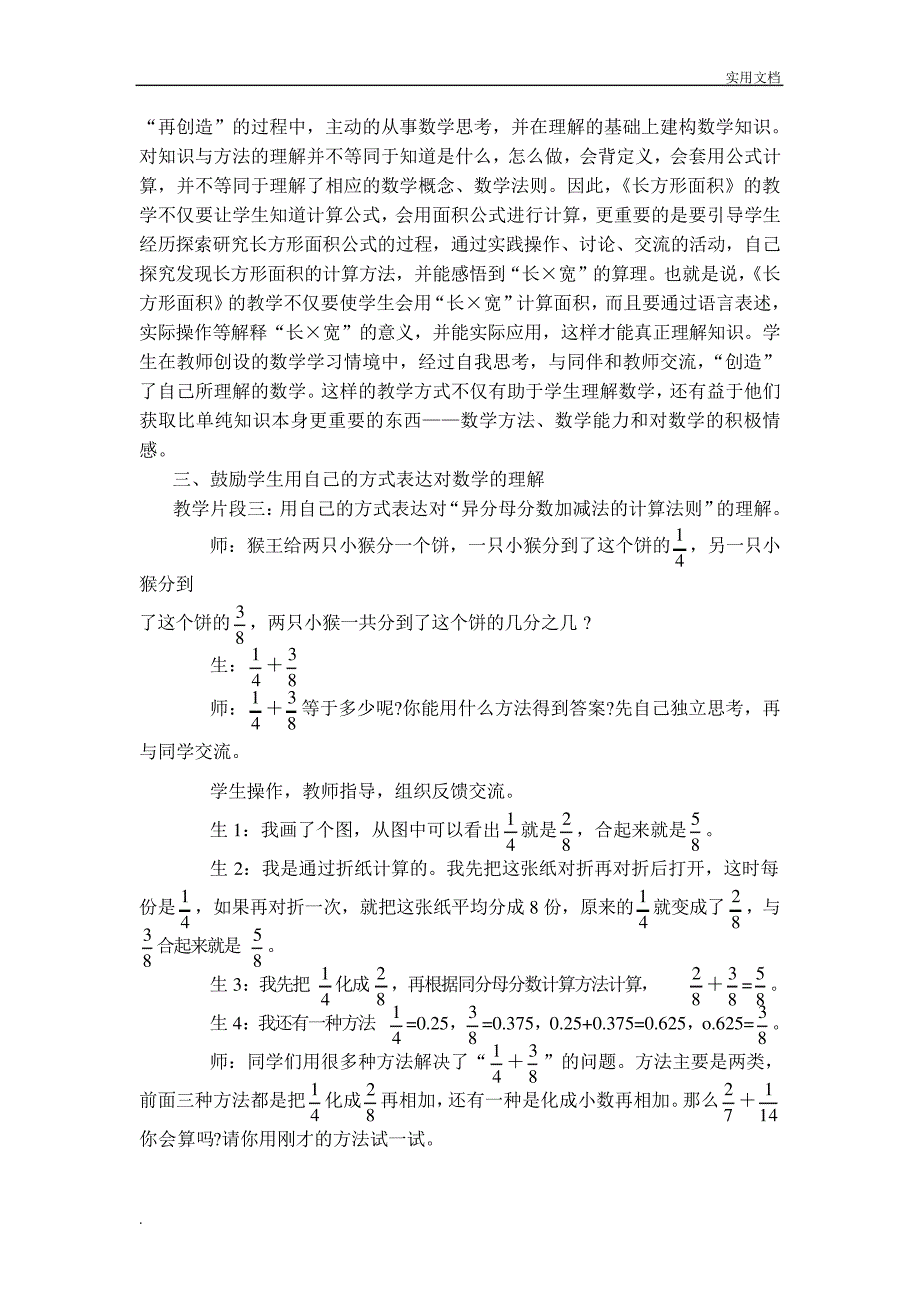 课堂教学中如何促进学生数学理解_第3页