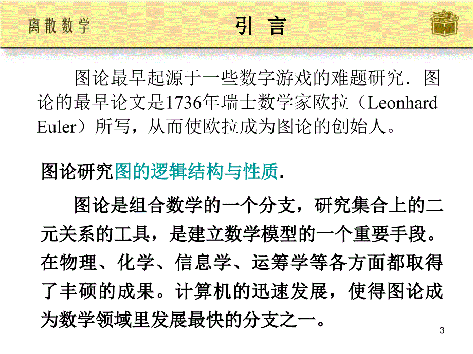 1图的基本概念与握手定理_第3页