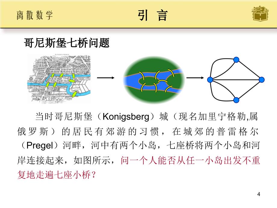 1图的基本概念与握手定理_第4页