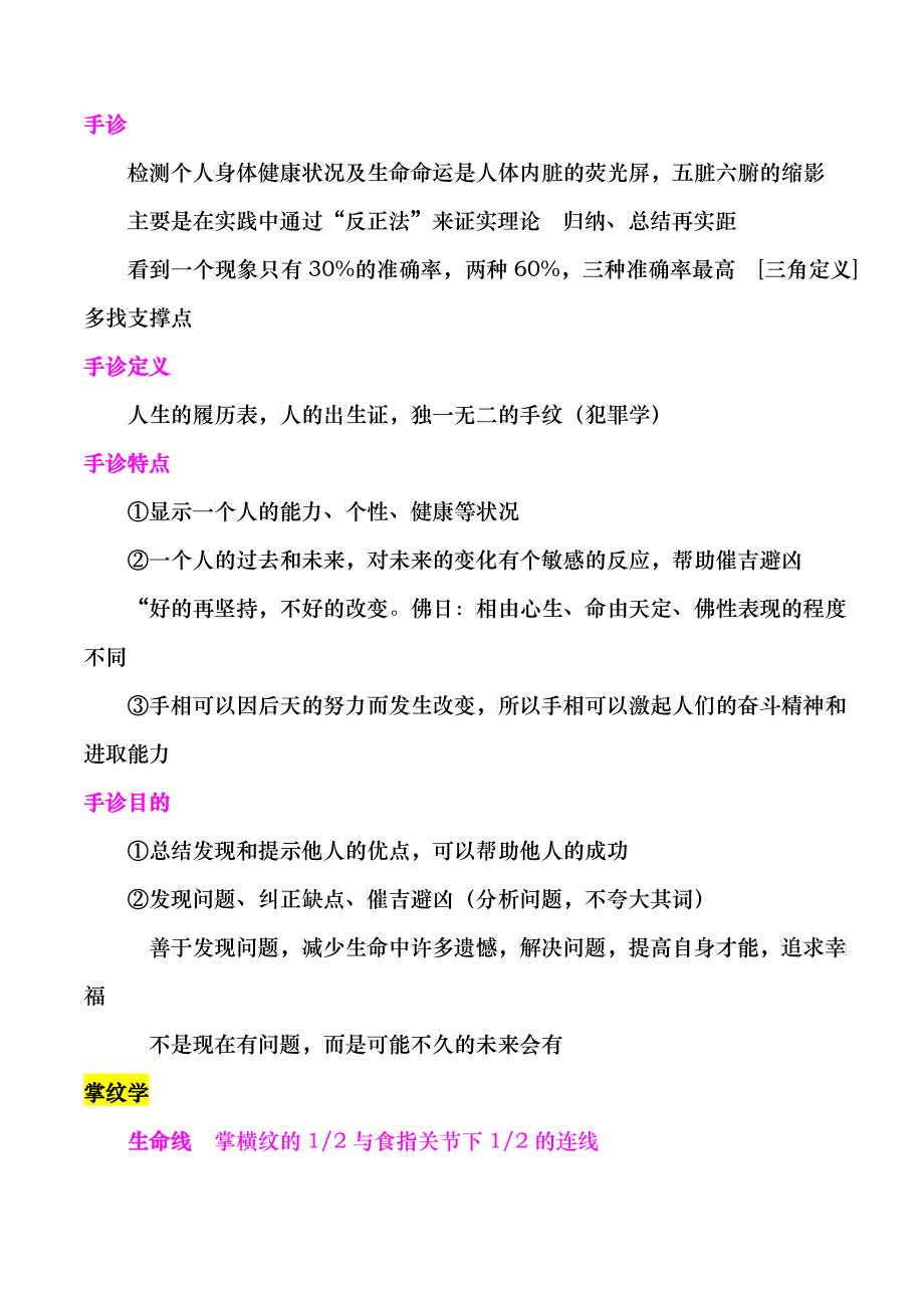 手诊学的相关资料_第2页