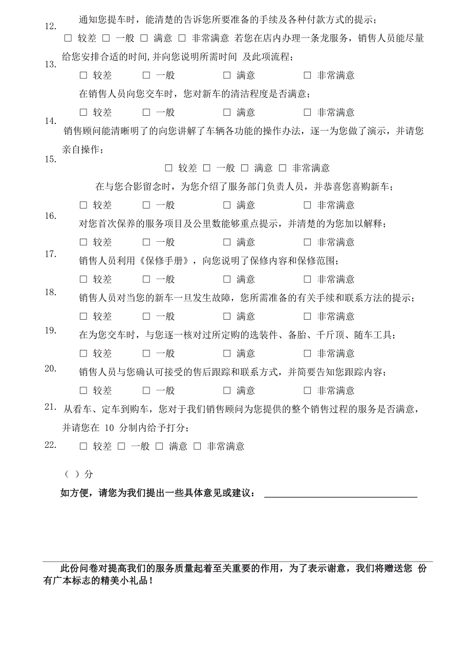 汽车4S店客户满意度调查问卷_第3页