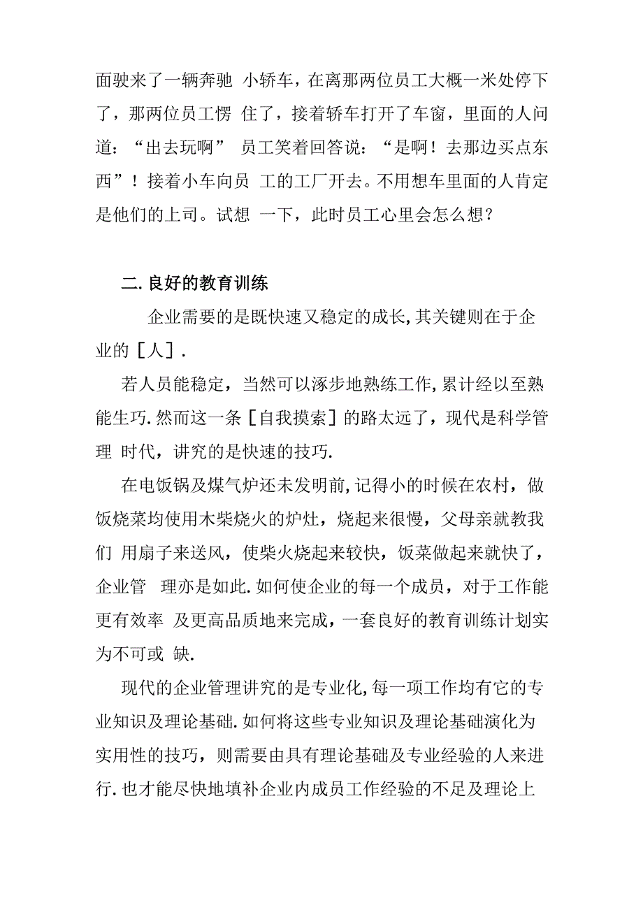 品质管理怎样防止不良品_第3页