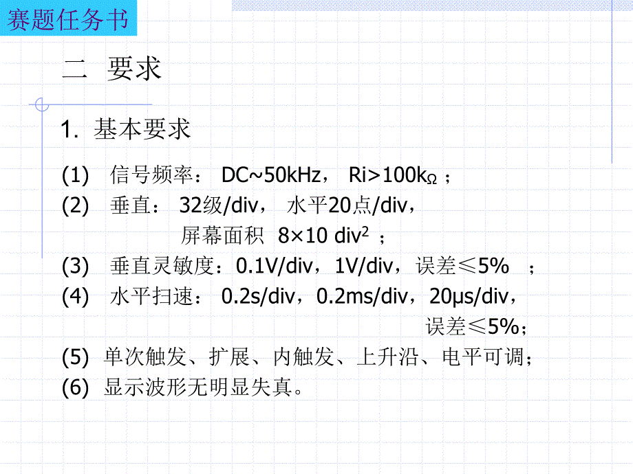 简易数字示波器_第3页