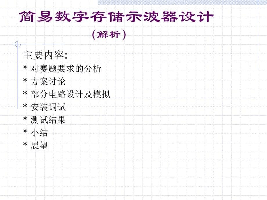 简易数字示波器_第5页