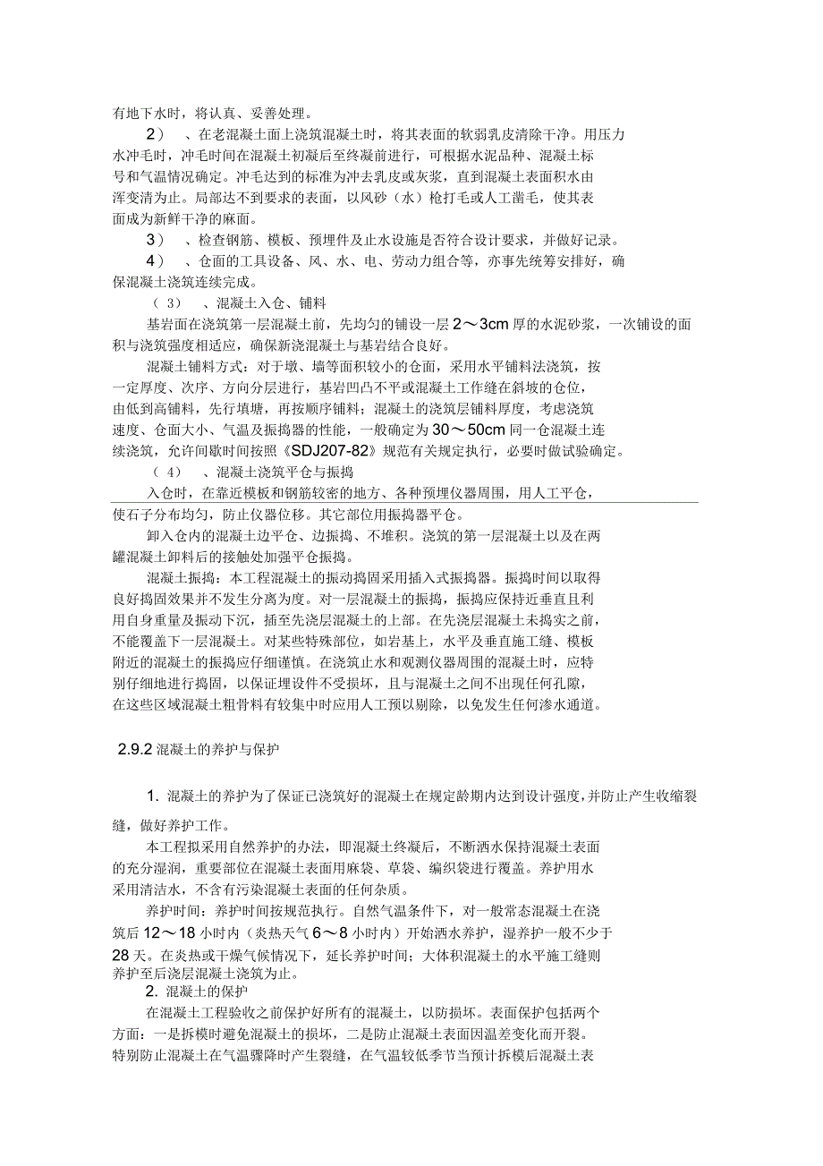 砼工程施工程序方法_第4页