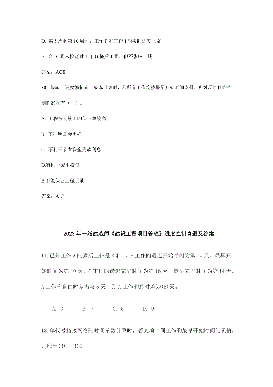 2023年一建项目管理进度控制.docx_第5页