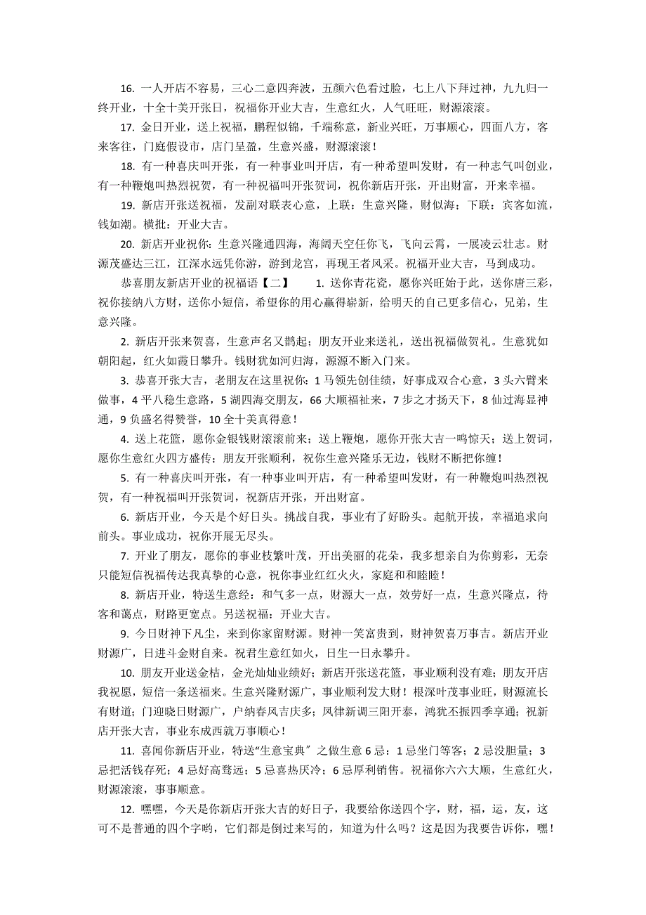 恭喜朋友新店开业的祝福语_第2页