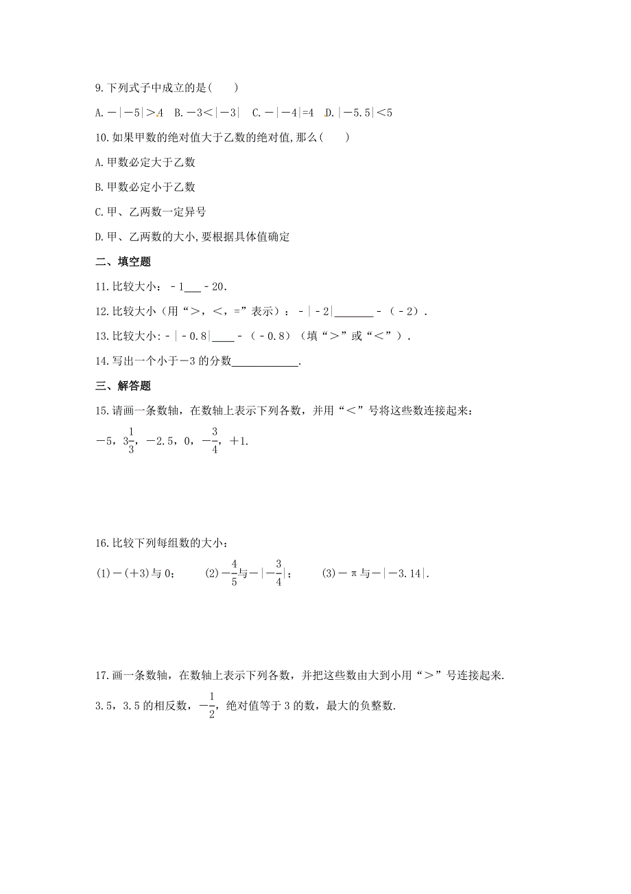 华东师大版数学七年级上册2.5有理数的大小比较课时练习含答案_第2页