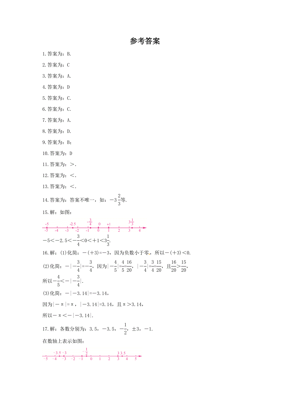 华东师大版数学七年级上册2.5有理数的大小比较课时练习含答案_第4页