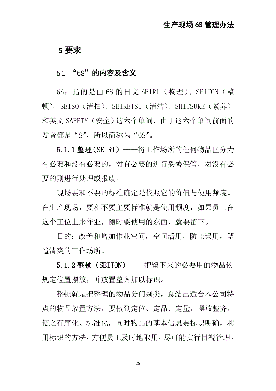 09-生产现场6S管理办法（天选打工人）.docx_第4页