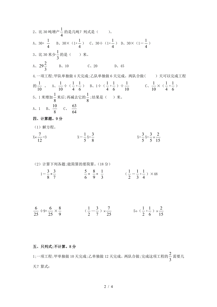 人教版六年级数学上册第三单元测试题.doc_第2页