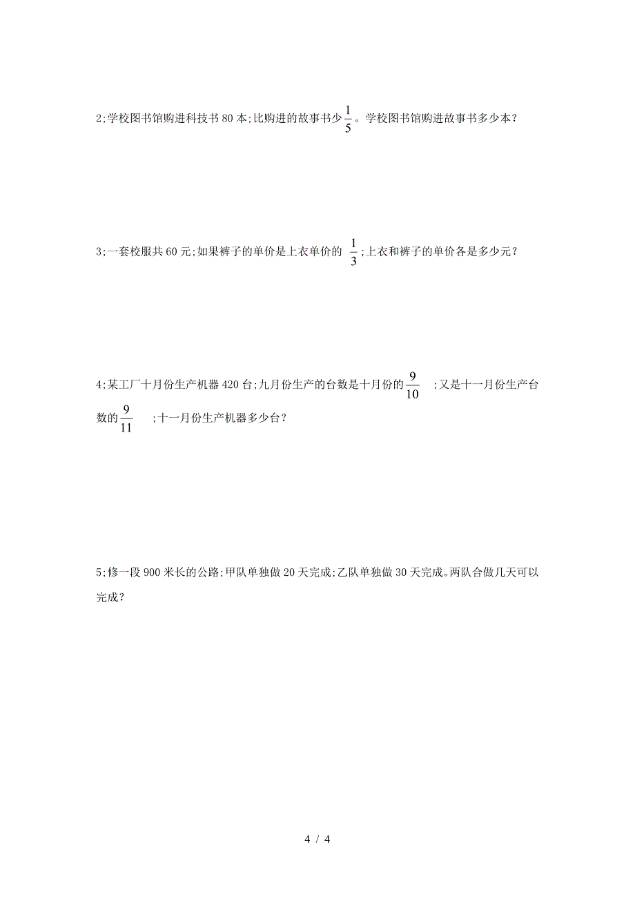 人教版六年级数学上册第三单元测试题.doc_第4页