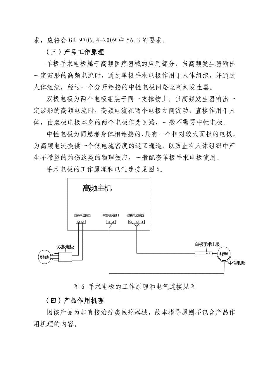 注射泵注册技术审查指导原则.doc_第5页