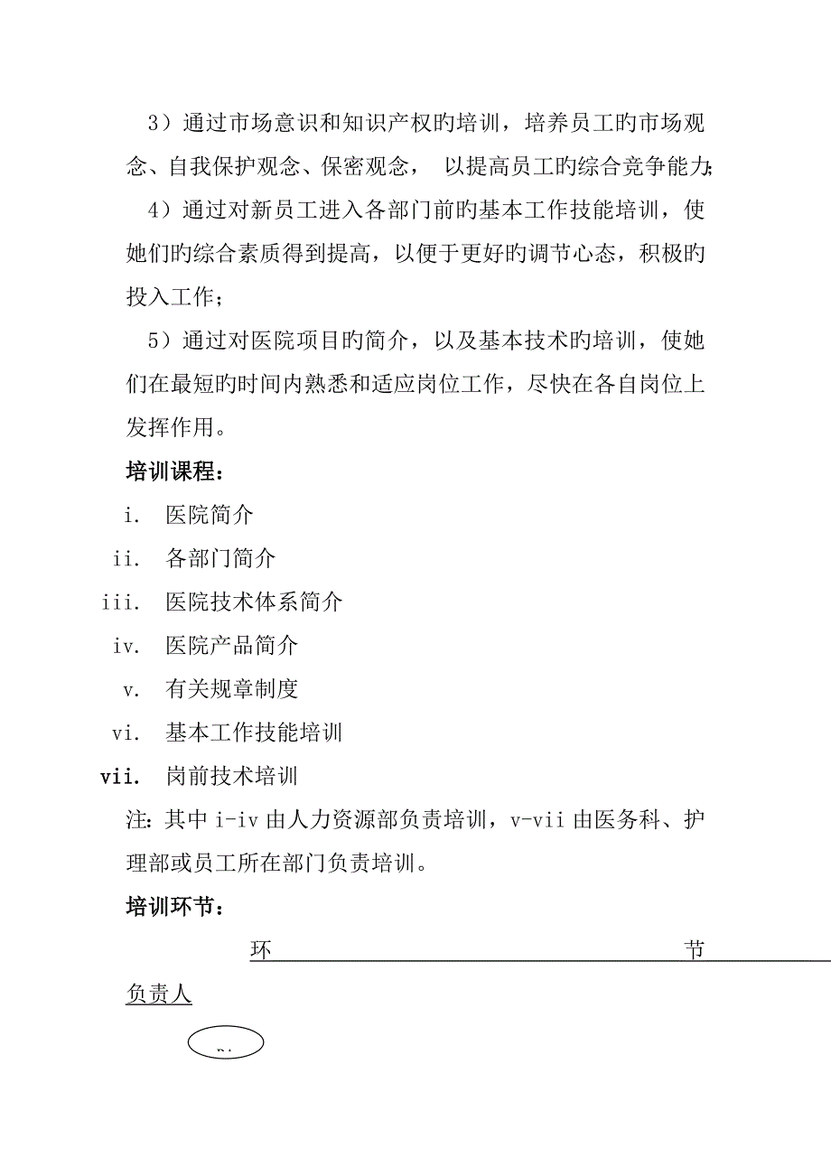 医院培训全新体系明阳天下拓展_第4页