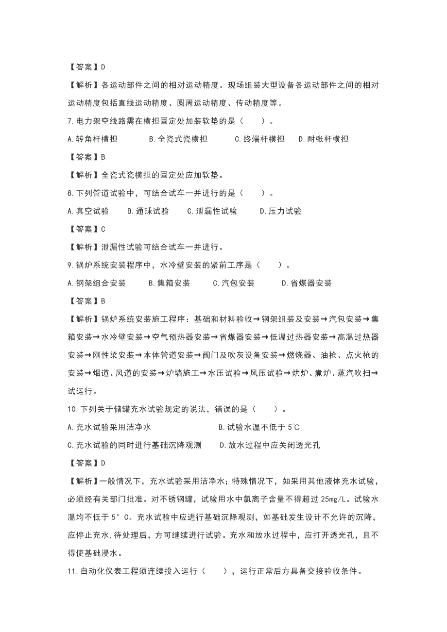 2018年二建机电实务真题及答案解.doc_第2页