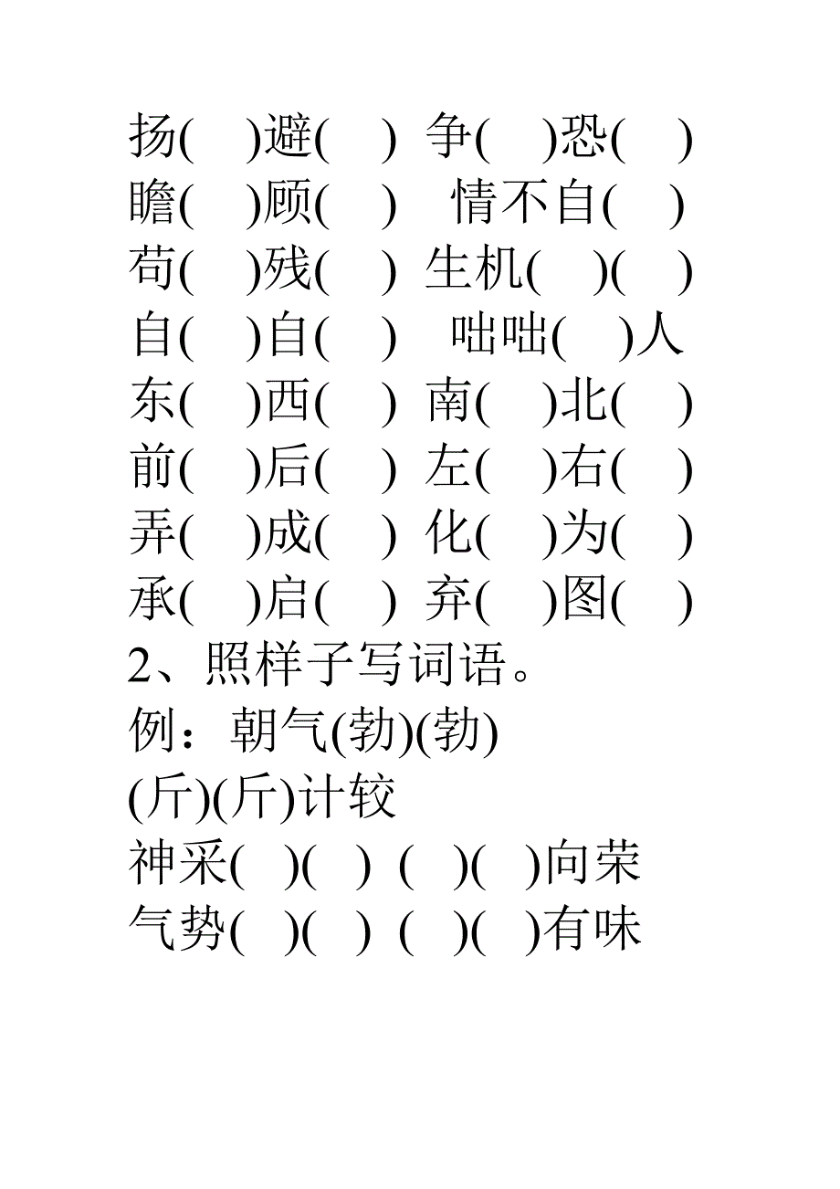 六年级语文词语练习题_第2页