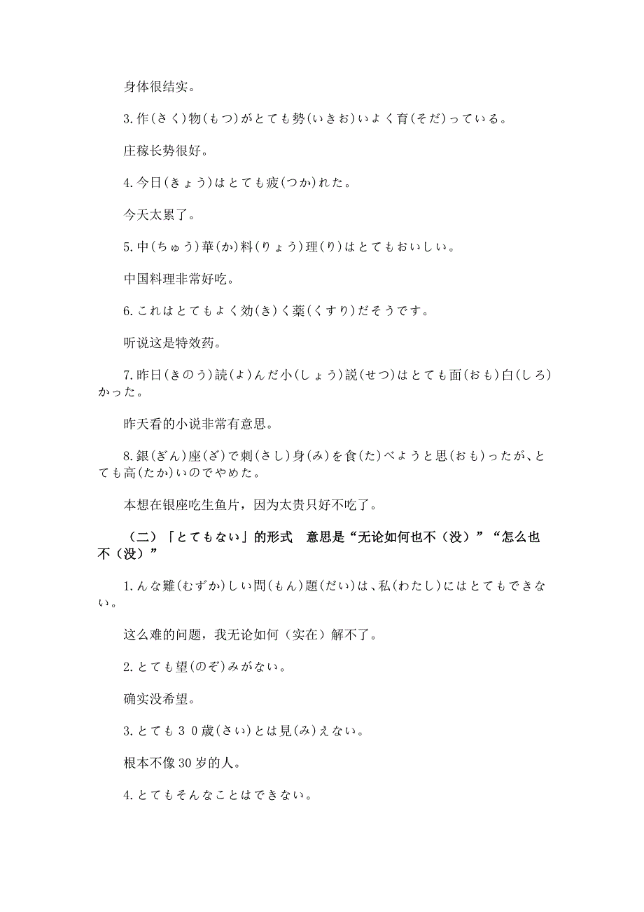 日语表示程度的副词_第4页