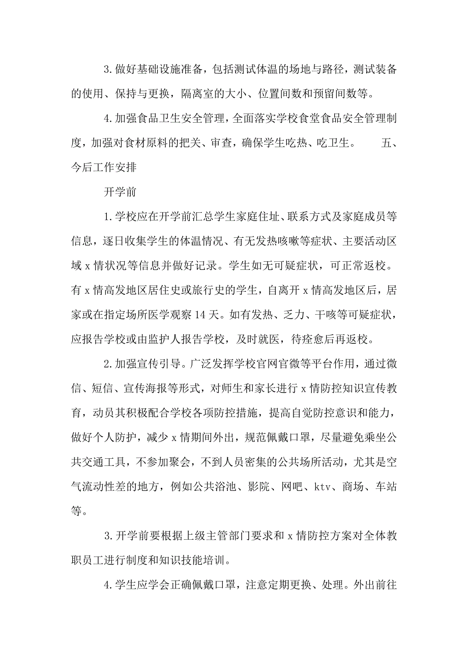 学校疫情防控工作总结.doc_第4页