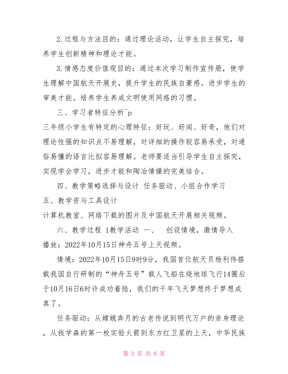 三年级下册信息技术教案－24.中国航天发展史宣传册｜冀教版_第2页