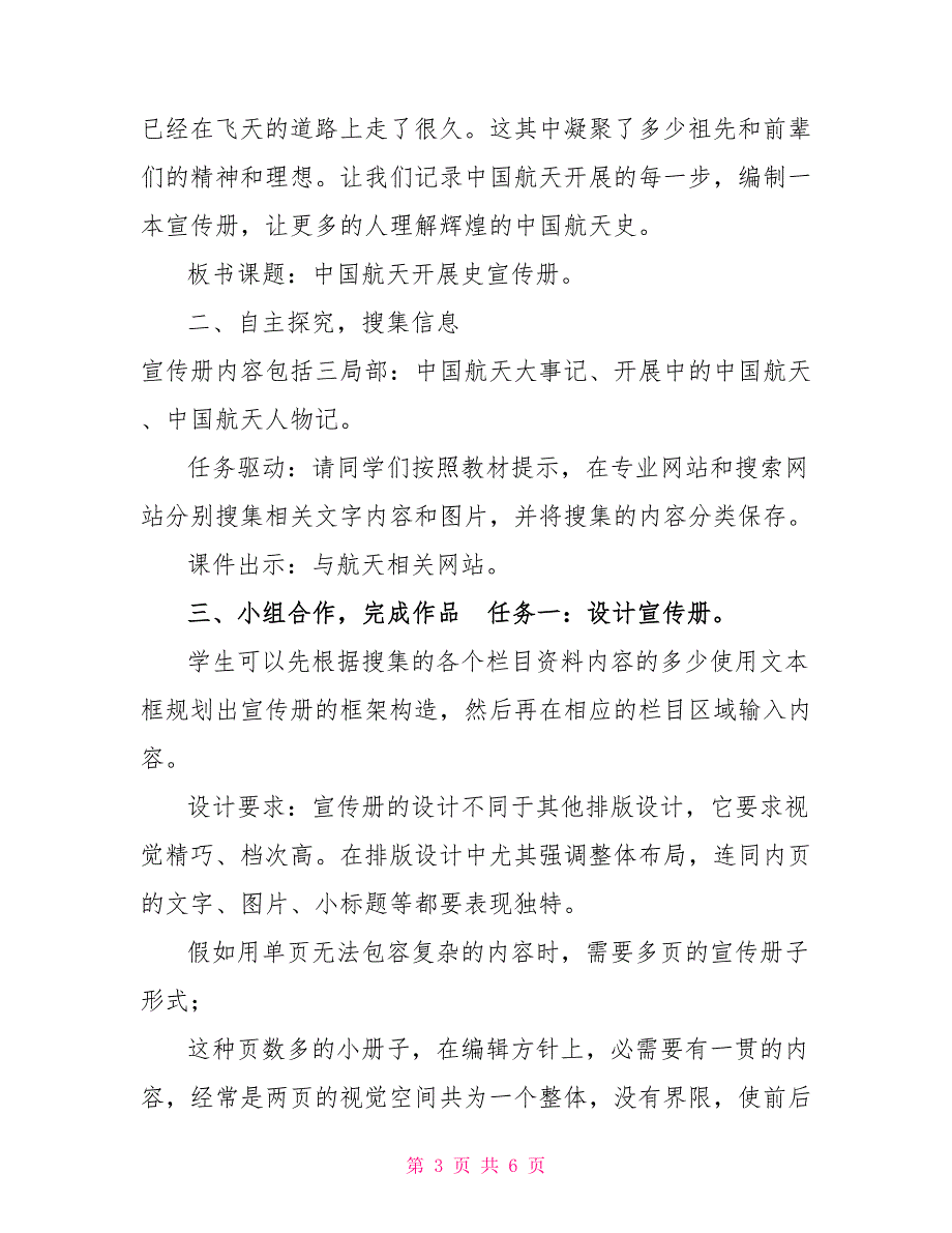 三年级下册信息技术教案－24.中国航天发展史宣传册｜冀教版_第3页