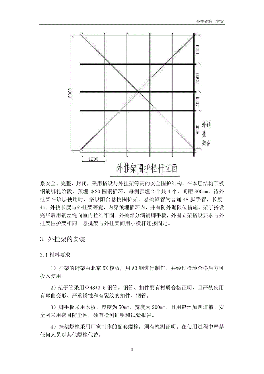 外挂架搭设施工方案_第4页