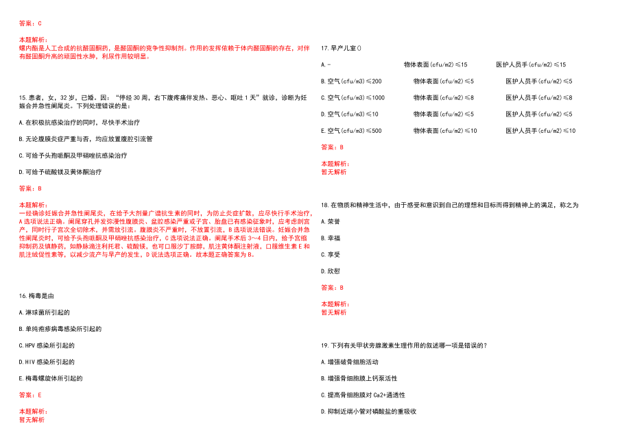 2023年龙岩市第三医院全日制高校医学类毕业生择优招聘考试历年高频考点试题含答案解析_第4页