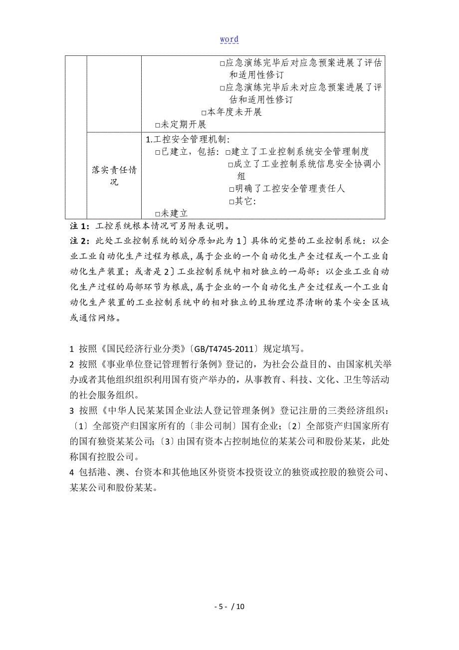 工业控制系统信息安全系统自查表_第5页