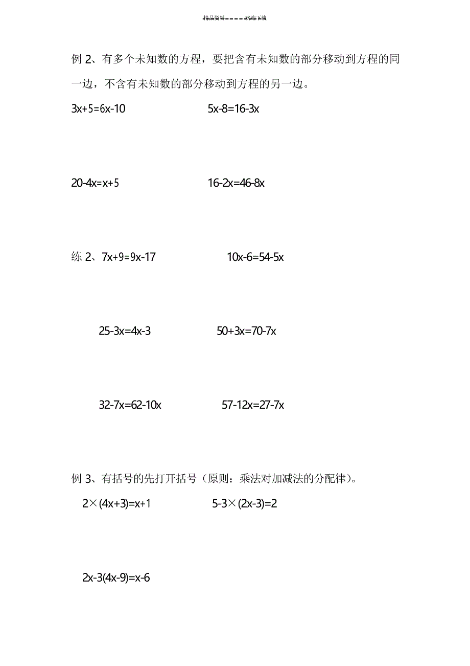 四年级下册解方程基础练习题_第3页