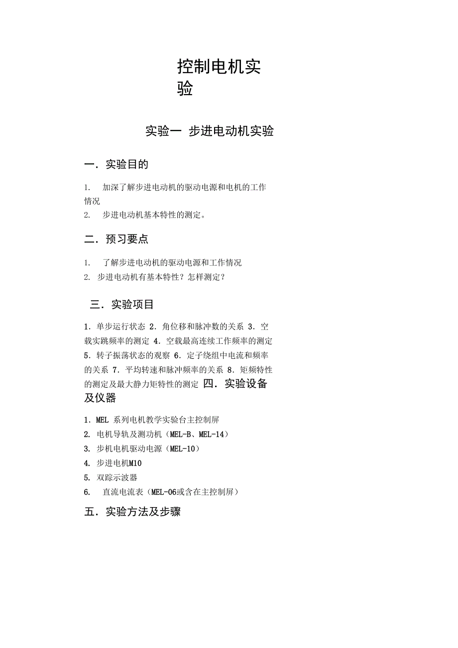 控制电机实验指导书_第1页