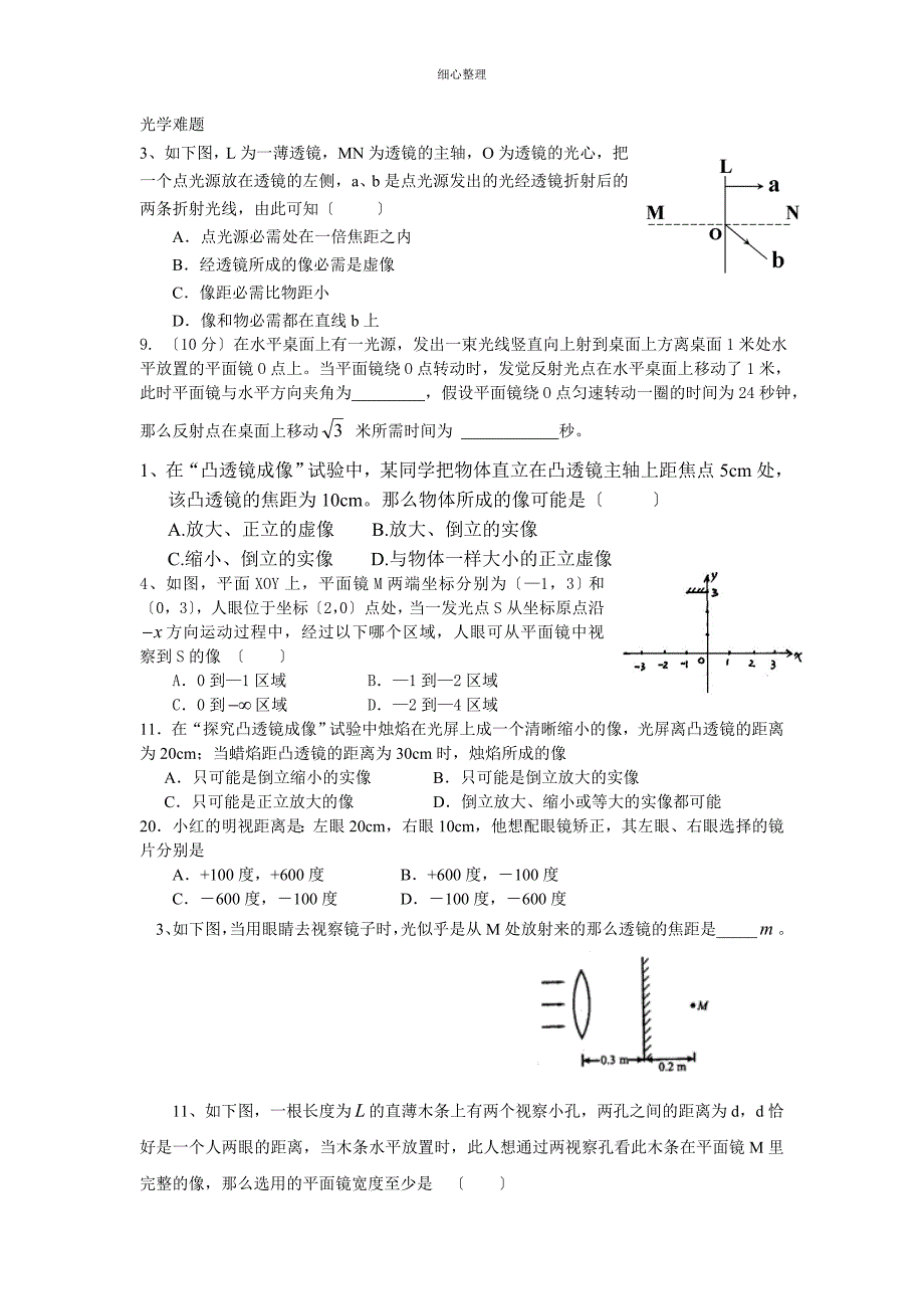 光学难题_第1页