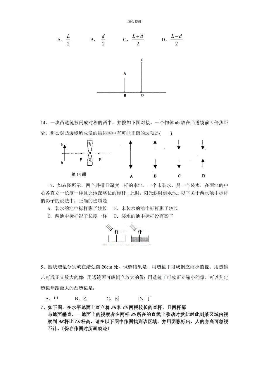 光学难题_第2页