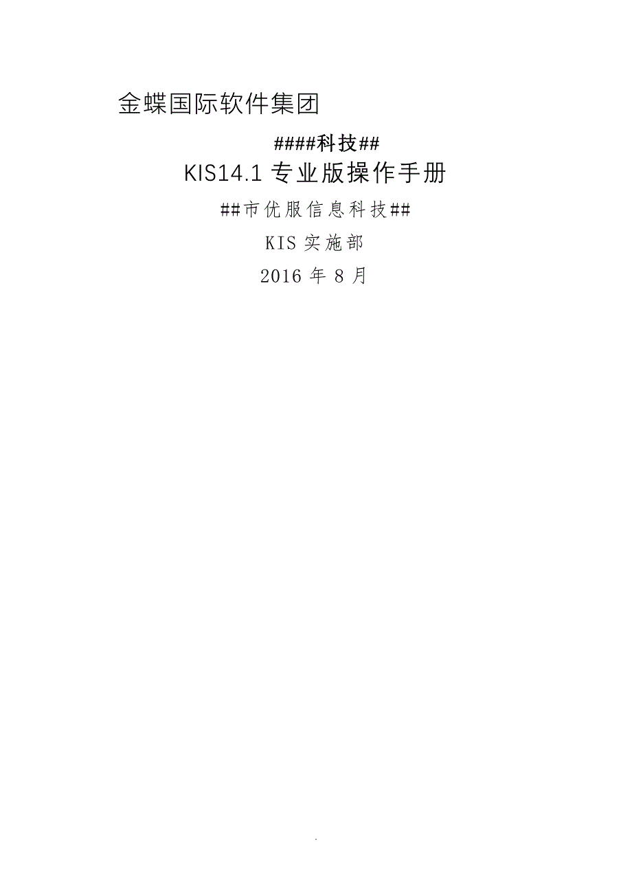 KIS产品操作手册(业务篇)_第1页