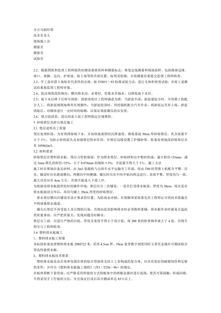 软土路基处理方案.doc_第2页